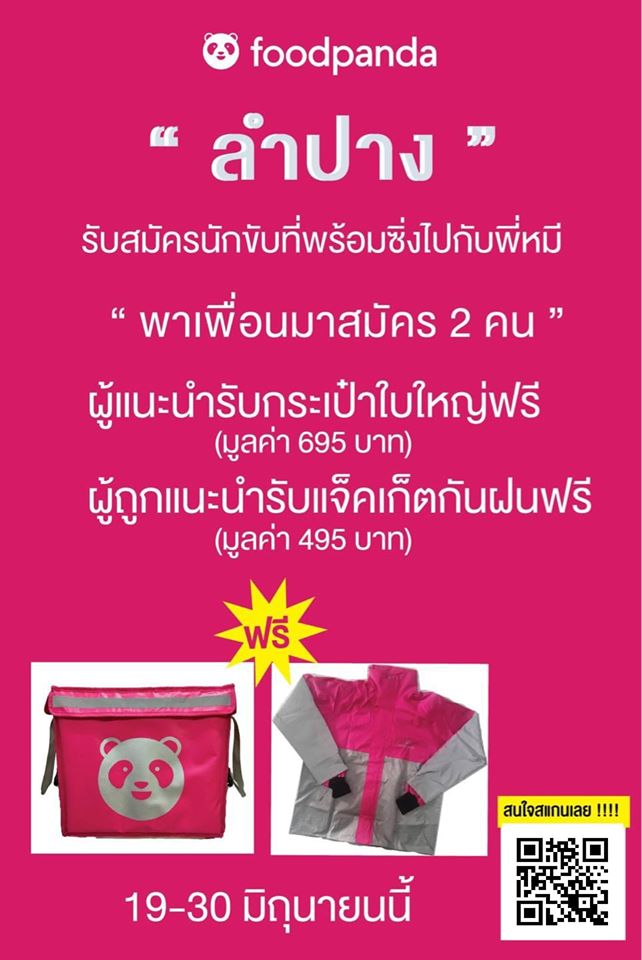 foodpanda ลำปาง รับสมัครงาน